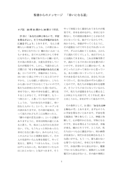 聖書からのメッセージ 「幸いになる道」