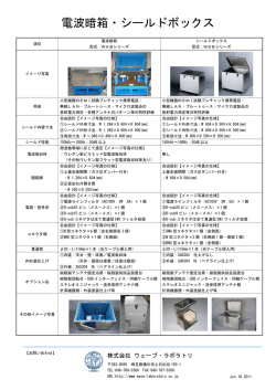 電波暗箱・シールドボックス