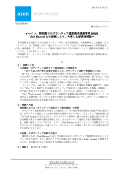 イーオン、関西圏でのボランティア通訳養成講座事業を