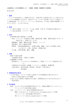 ナツメグ - 日本中毒情報センター