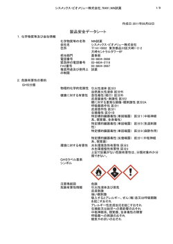 製品安全データシート - シスメックス・ビオメリュー