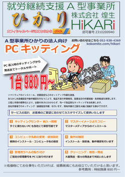 PC キッティング