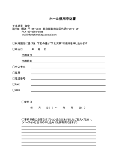 ホール使用申込書