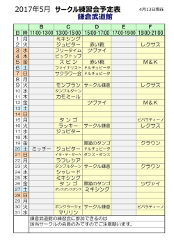 サークル練習会予定表 2017年1   鎌倉武道館