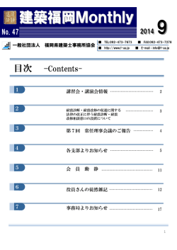 2014年9月号 - 福岡県建築士事務所協会