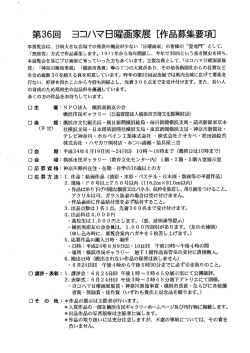 本展覧会は、 日頃大きな会場での発表の機会が少ない 「日曜画家」 の