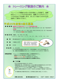 トレーニング教室 - 香川県立総合水泳プール