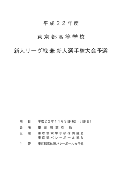 【PDF】新人リーグ戦組み合わせ - 東京都高等学校体育連盟