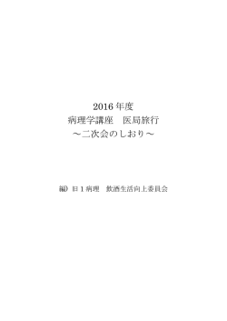 医局旅行 ワインリスト pdf