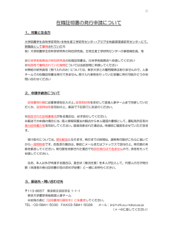 在職証明書の発行申請について - 東京大学大学院農学生命科学研究科