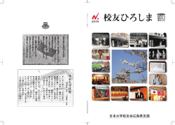 校友ひろしま 2011第15号