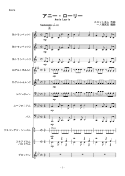 アニー・ローリー - Biglobe