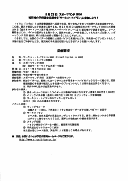 （日）全日本ロードレースにて「サーキット・トイラン」
