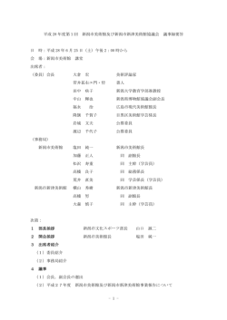 議事録要旨（PDF：178KB）