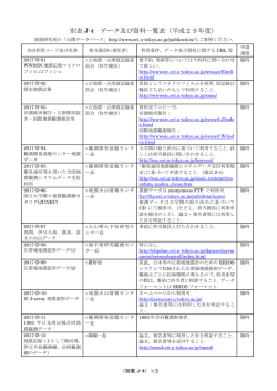 データ及び資料一覧表 - 東京大学地震研究所