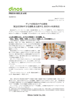 PRESS RELEASE - 株式会社ディノス・セシール