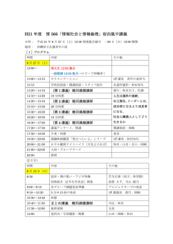 H21 年度 情 366「情報社会と情報倫理」宿泊集中講義