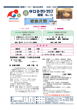 19 - 守口ロータリークラブ