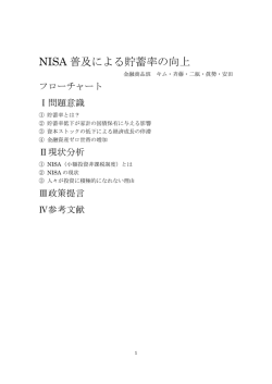 NISA 普及による貯蓄率の向上