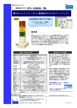 警子ちゃんⅡ シリーズに3層回転灯モデルをラインナップ！