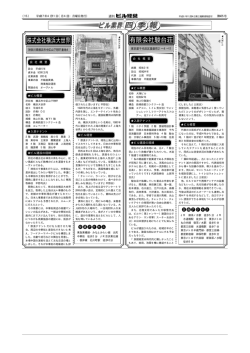 季 四 報 - 週刊ビル経営