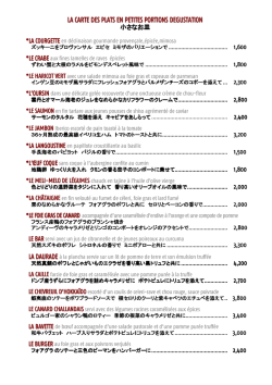 LA CARTE DES PLATS EN PETITES PORTIONS DEGUSTATION