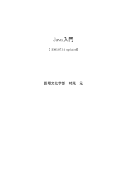 Java入門