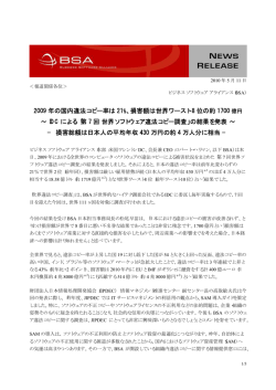 2009 年の国内違法コピー率は 21 - BSA Global Software Survey