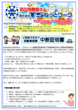 自動車保険(任意保険)は、ご存知のように等級割引制度があって契約