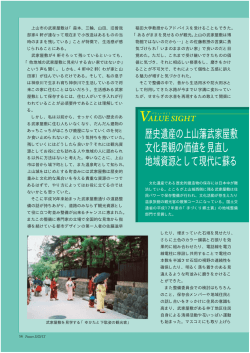 歴史遺産の上山藩武家屋敷 文化景観の価値を見直し 地域資源として
