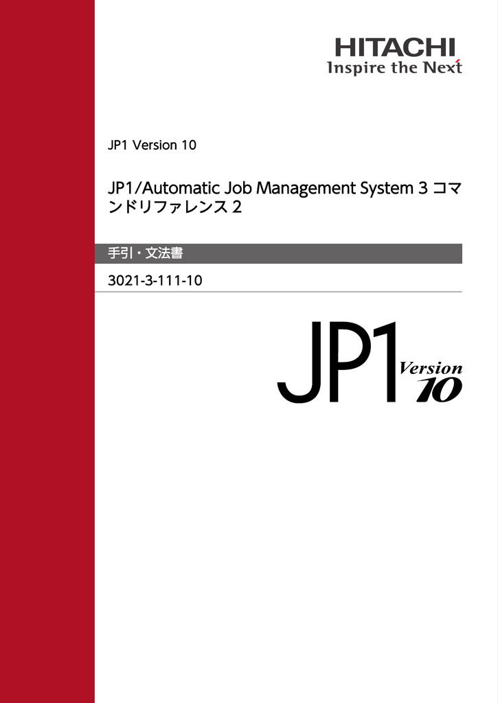 Jp1 Automatic Job Management System 3 コマンドリファレンス2