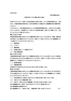 お客さま各位 正栄不動産株式会社 ご契約に際しての本人確認に関する