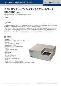 印刷用（PDF形式、759kバイト） - Hitachi High