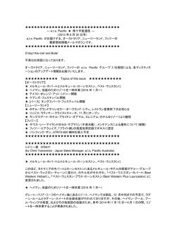 南十字星通信（8月20日号）