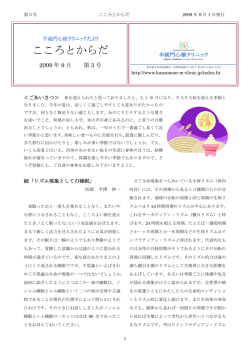こころとからだ - 半蔵門心療クリニック