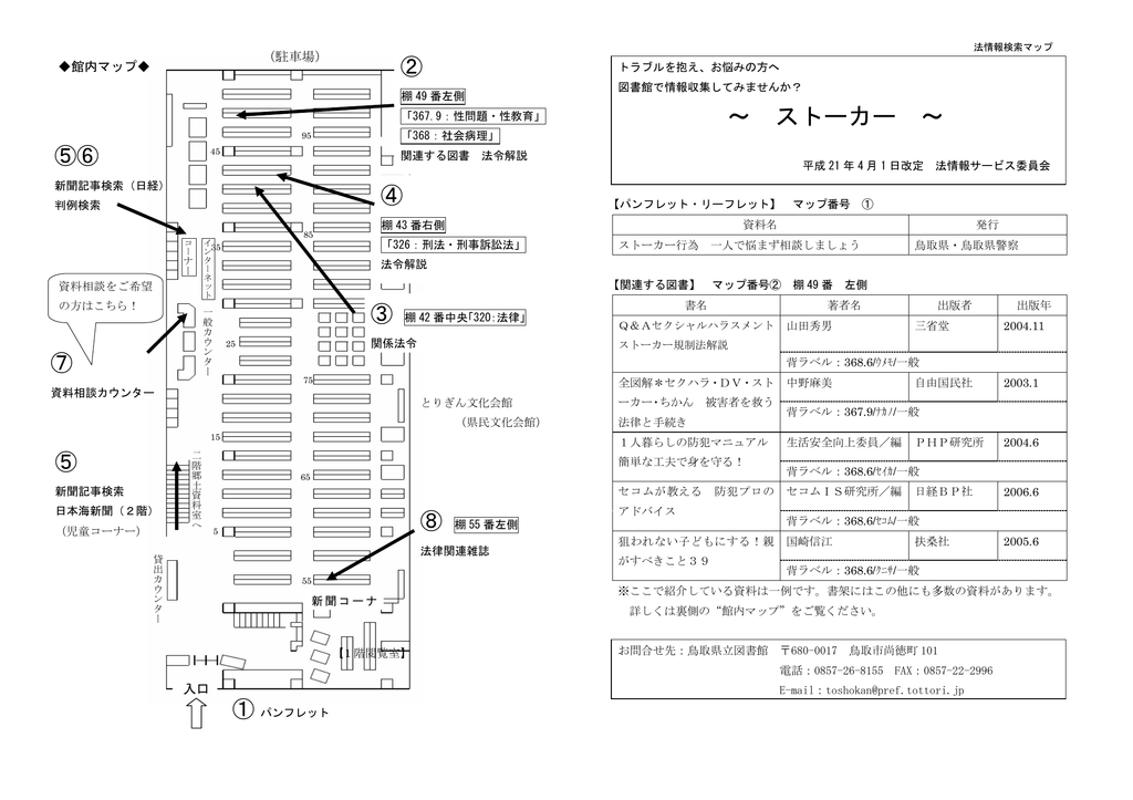 ストーカー 鳥取県立図書館