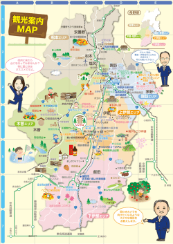 MAPを見る（PDF） - 駒ヶ根高原リゾートリンクス