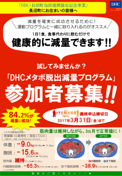 健康的に減量できます！！