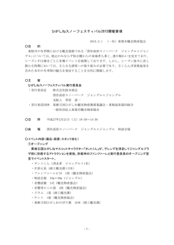 ひがしねスノーフェスティバル2015開催要項