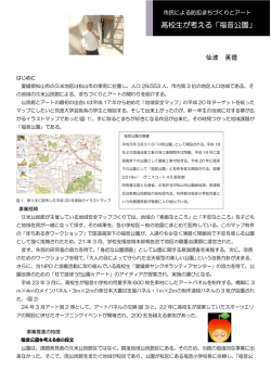 高校生が考える「福音公園」