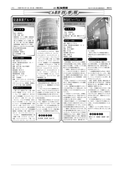 季 四 報 - 週刊ビル経営