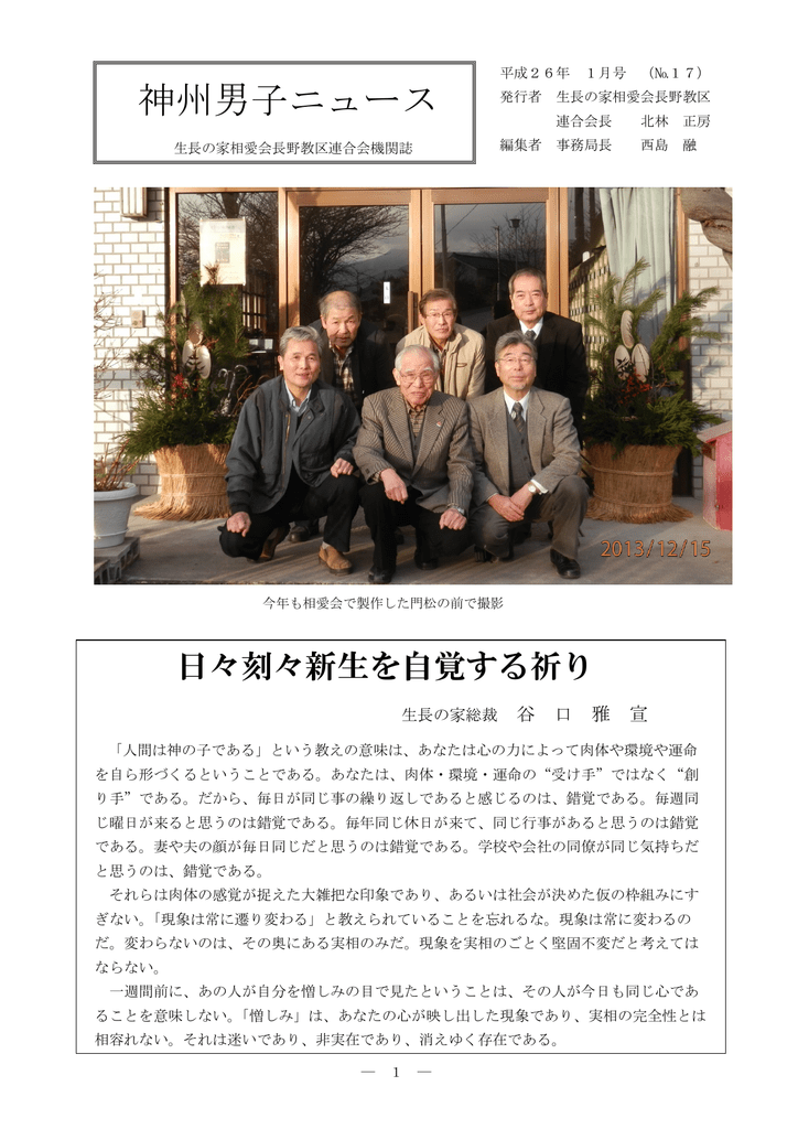 神州男子ニュース 生長の家長野県教化部