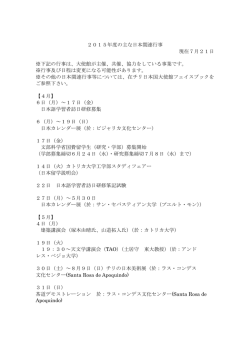 2015年度の主な日本関連行事 現在7月21日 ※下記の行事は、大使館