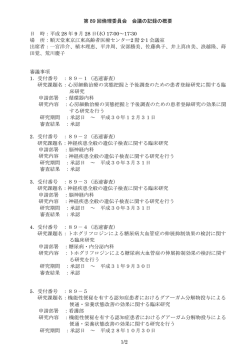 平成 28 年 9 月 28 日 - 順天堂東京江東高齢者医療センター