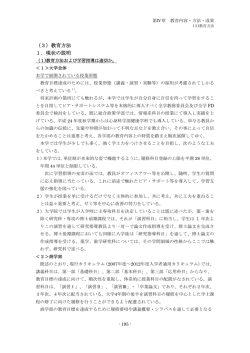 (3)教育方法 - 愛知学院大学