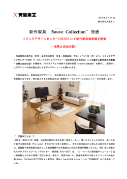 こちら Souve_Collection_120524