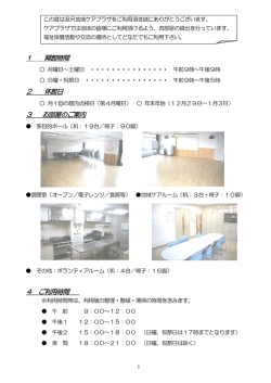 貸館ご利用案内
