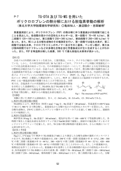 PDF - プラスチック化学研究会