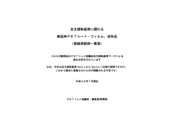 自主規制基準に関わる 無延伸PETシート・フィルム