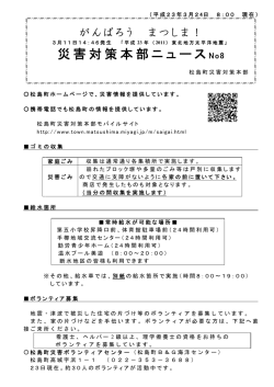 災害対策本部ニュース